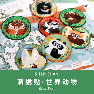山山空间_世界动物刺绣布贴_可直接粘补丁衣贴耳廓狐黑熊猫虎正版