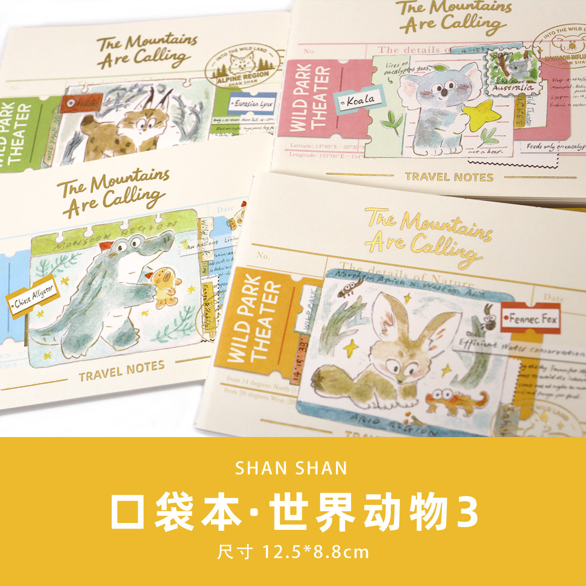 山山空间_横版口袋笔记本子_世界动物3邮票烫金空白页手帐集盖章
