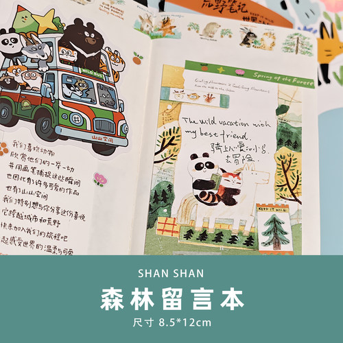 山山空间_可撕便签本_动物乐园