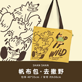 山山空间_帆布包去撒野_文艺设计风单肩拉链通勤包大容量有内袋