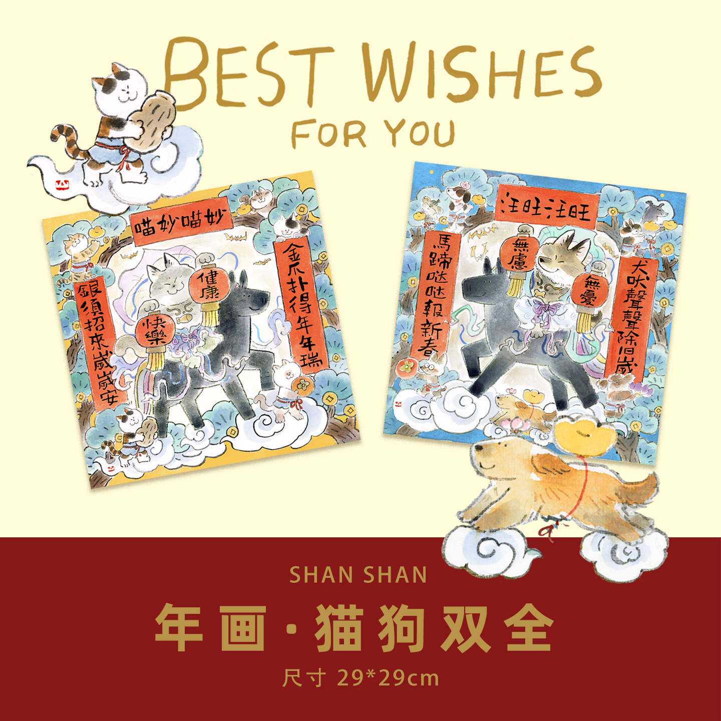 山山空间原创猫狗宠物新春门贴画