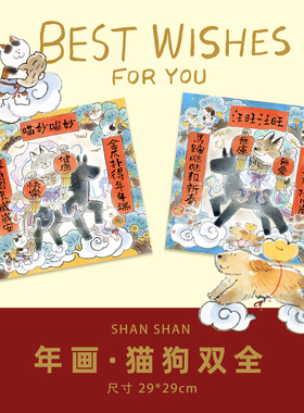山山空间_猫狗双全新春年画原创_宠物门贴画家居工位装饰