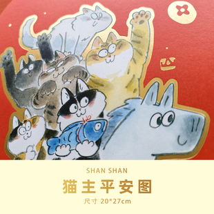 山山空间_猫主平安原创新年画_宠物平安图新春门贴家居工位装饰