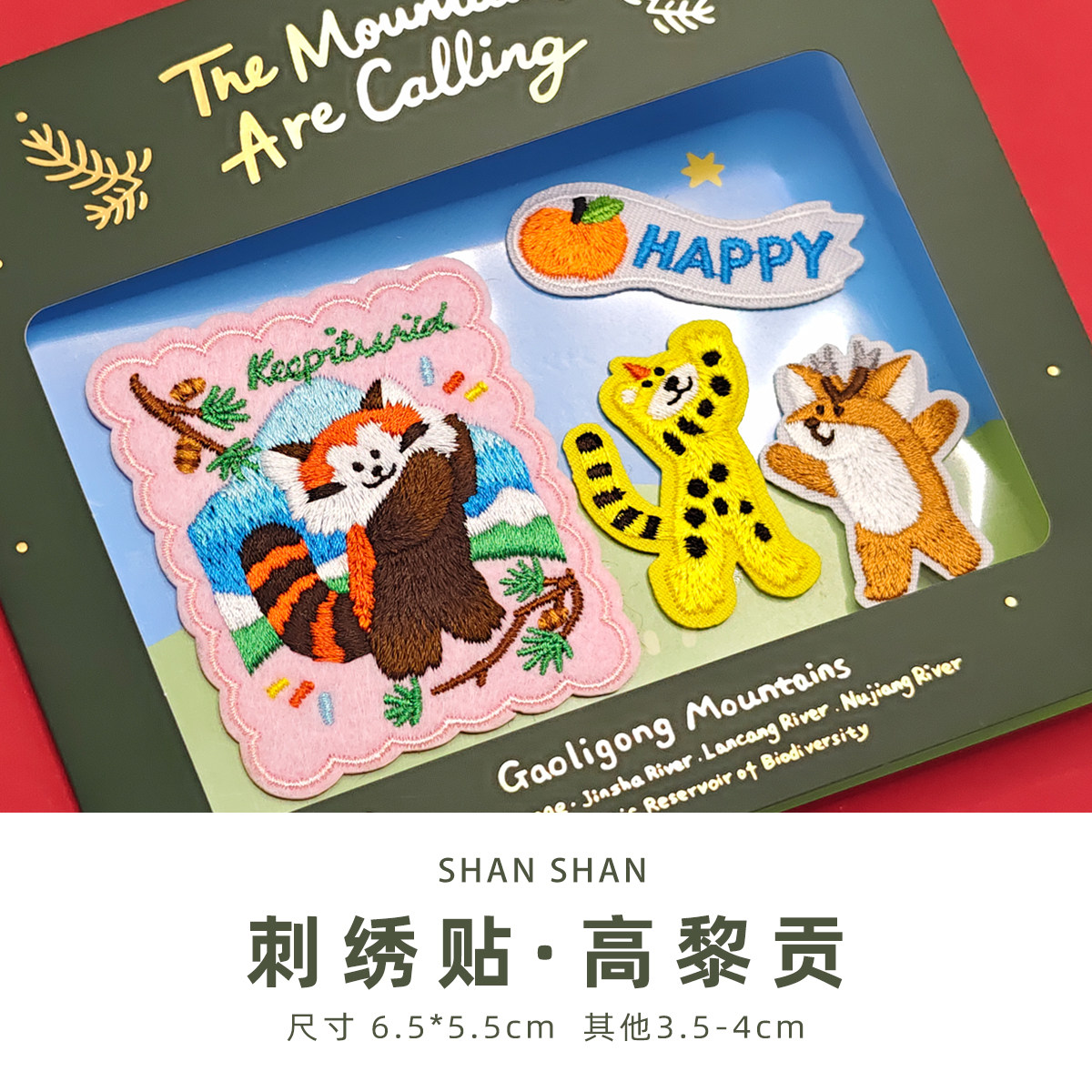 山山空间_高黎贡刺绣布贴_可直接粘补丁衣贴小熊猫豹猫小麂正版,居家布艺,布贴,淘宝优惠券,粉丝福利购,淘宝优惠卷