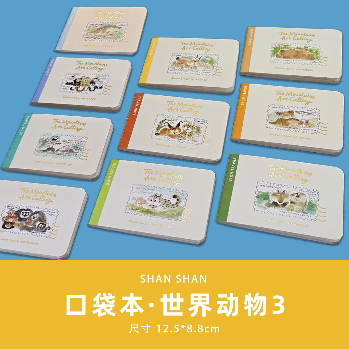 山山空间_世界动物3_口袋本横版