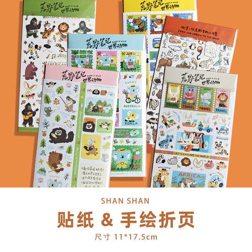 山山空间可爱动物贴纸手帐包正版