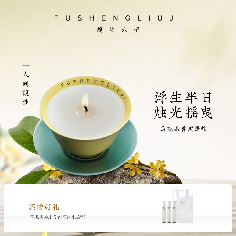 馥生六记香薰蜡烛茶碗香氛图片