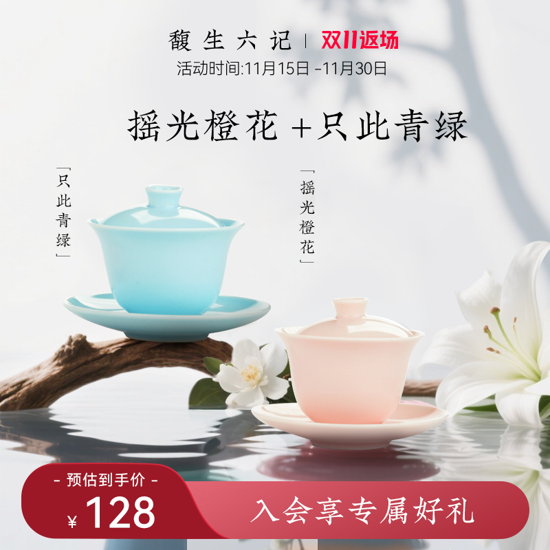 馥生六记盖碗香薰蜡烛