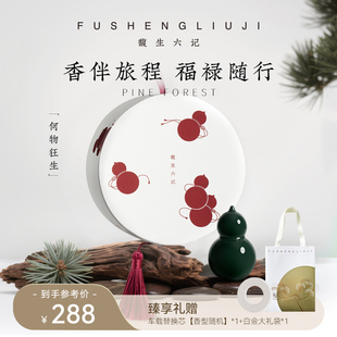 馥生六记福禄双全车载香薰葫芦摆件出风口汽车香氛男生生日礼物