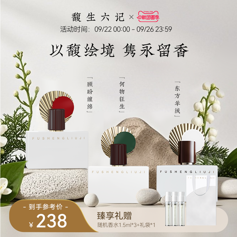 馥生六记意境浓香水持久留香