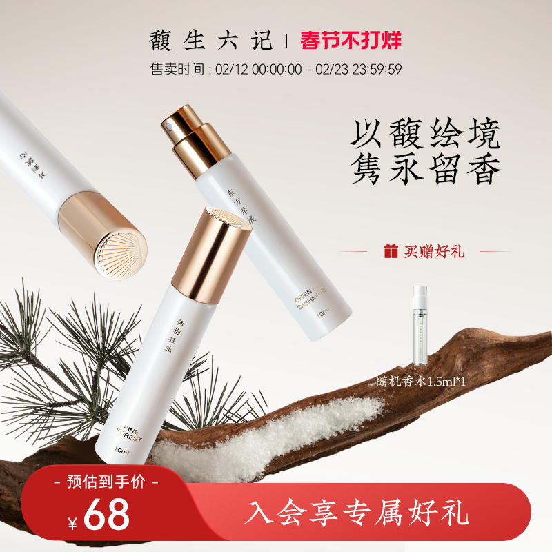 馥生六记持久留香浓香水木质调男女小众Q香水中式国风花香10ml