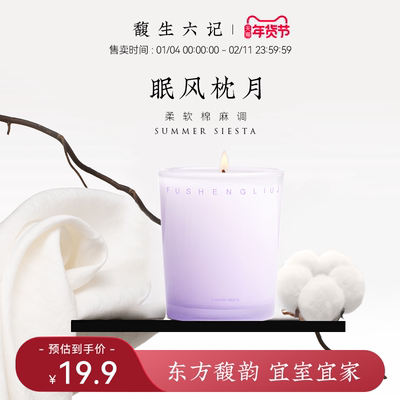 馥生六记浮生若梦居室香蜡35g