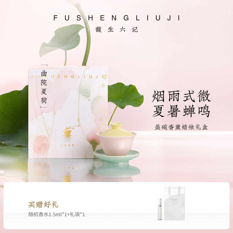 馥生六记盖碗茶新中式香薰蜡烛礼盒伴手礼国风茶碗送礼图片