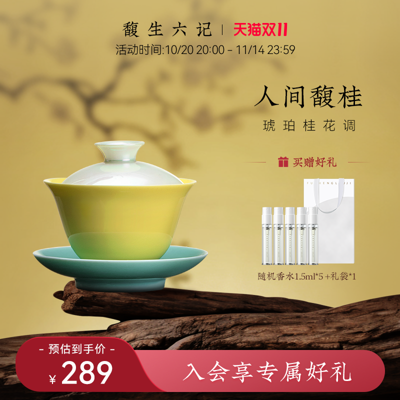 馥生六记香薰蜡烛茶碗香氛