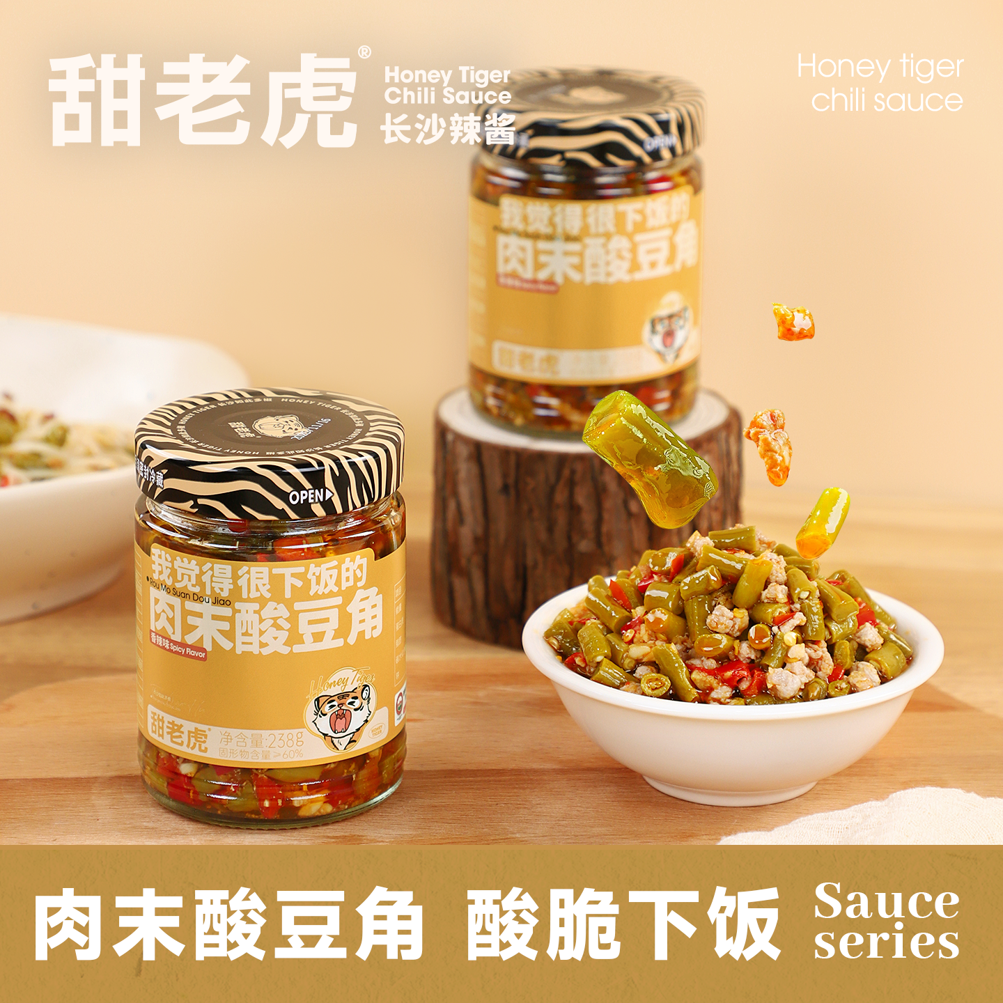 甜老虎肉末酸豆角肉沫豇豆酱下饭菜拌饭拌面酱菜榨菜湖南特产即食