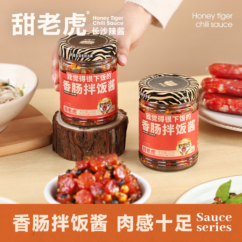 甜老虎香肠拌饭酱下饭菜腊肠下饭酱辣椒豆豉即食拌饭拌面酱大瓶装
