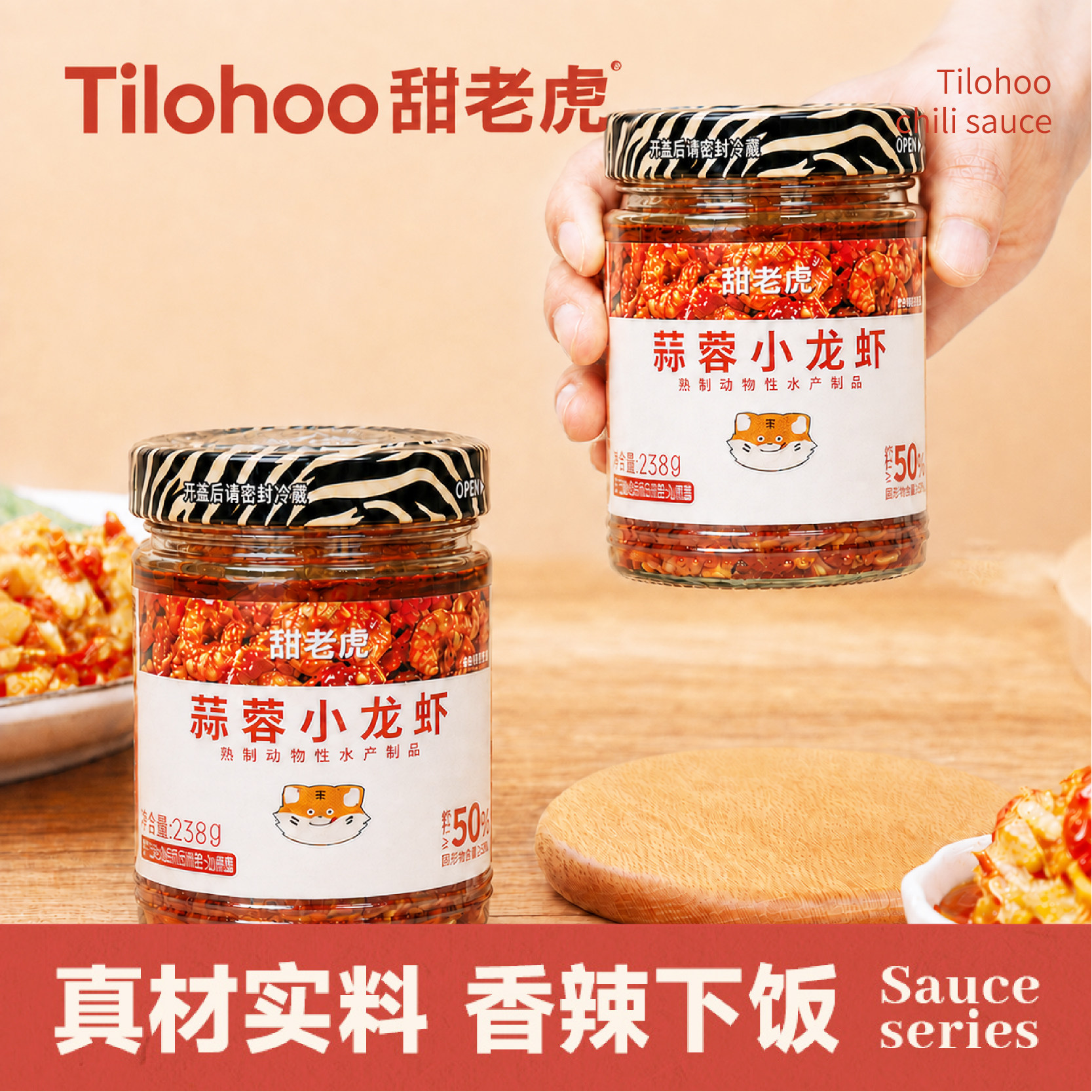 甜老虎蒜蓉小龙虾辣酱湖南特产剁下饭/拌饭酱/拌饭料