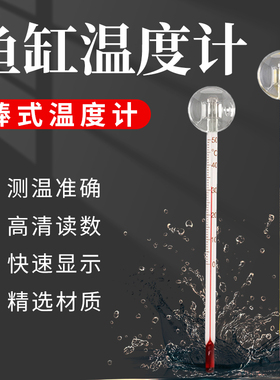 水族鱼缸温度计观赏鱼温度表高精度贴片水温计热带鱼龟缸草缸测温