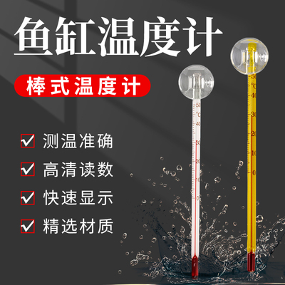 水族玻璃测温玻璃棒测量水温