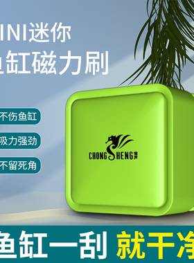 鱼缸小型迷你磁力刷水族箱玻璃清洁工具清洗刷强吸力除藻缸擦缸刷