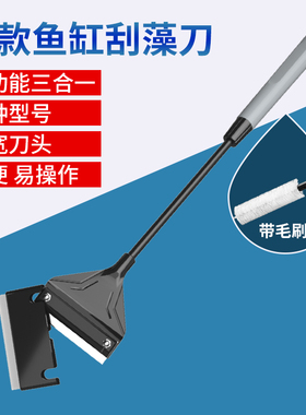 鱼缸刮藻刀小型水草缸清洁清理工具无死角刷子长柄清洗神器除藻刀