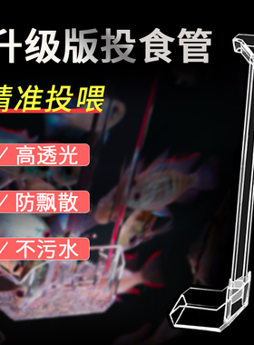 鱼缸喂食器喂食管鱼食金鱼虾小型投食管亚克力小鱼神器下沉防飘散