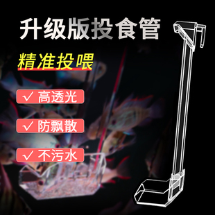 鱼缸喂食器喂食管鱼食金鱼虾小型投食管亚克力小鱼神器下沉防飘散