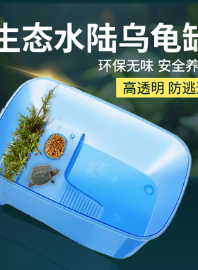 乌龟缸家用生态水族箱低水位懒人饲养龟专用造景别墅房子网红龟盆