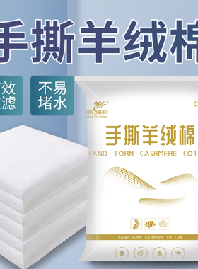 鱼缸过滤棉高密度净化养鱼专用羊绒棉加厚滤材过滤器白海绵手撕