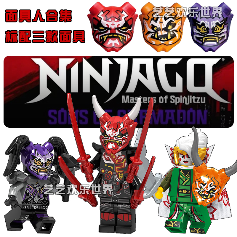 终极幻影忍者恶魔面具鬼怪大电影系列反派军团e先生晴美人仔6玩具