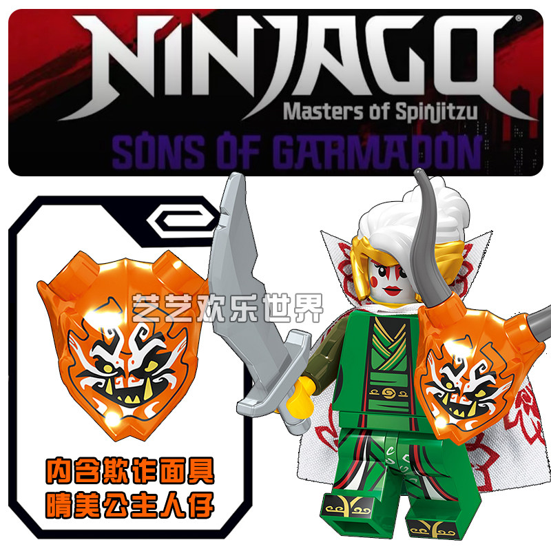 幻影忍者晴美公主小人仔第三官方加满都之子欺诈邪恶魔面具njo476