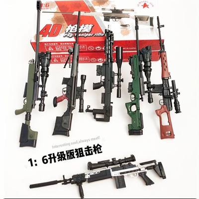 4D枪拼装模型玩具1:6涂装版塑料兵人SVD阻击步枪儿童玩具