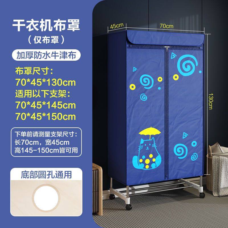 干衣机配件单品烘干机外罩套家用烘干机外罩防尘架子烘干机通用,生活电器,干衣机,淘宝优惠券,粉丝福利购,淘宝优惠卷