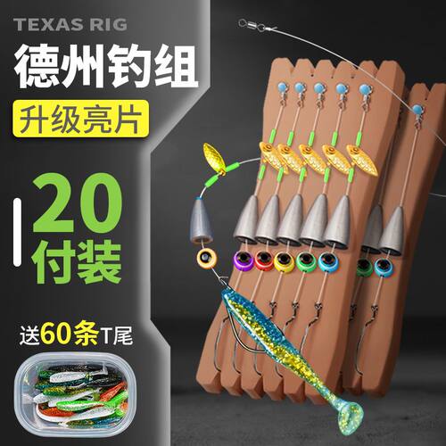 德州钓组仿生远投防挂底