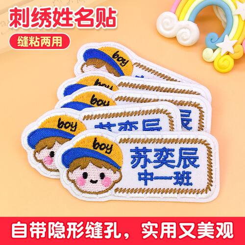 儿童姓名贴幼儿园名字贴