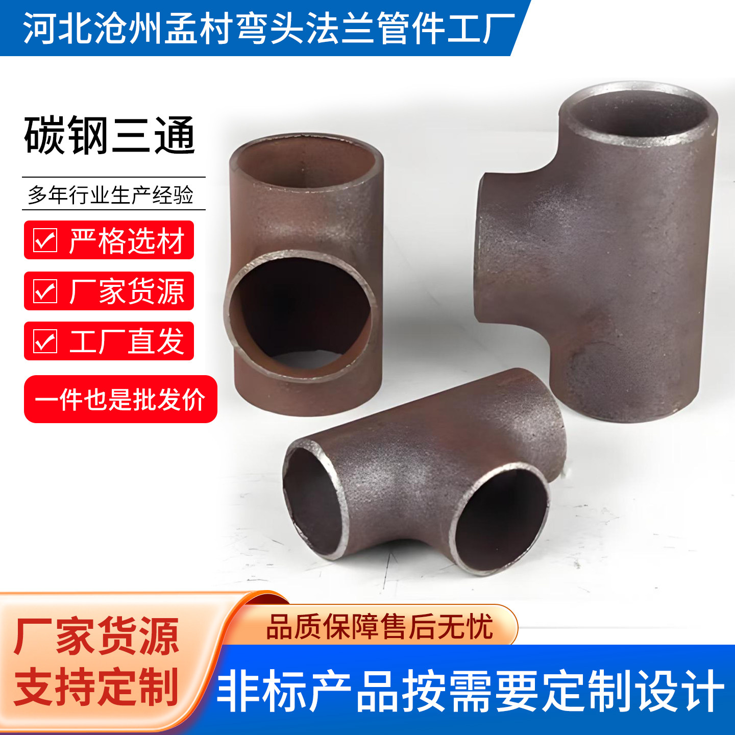 国标碳钢焊接正三通20#无缝冲三通