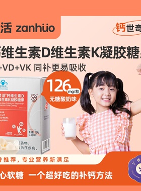 【丁香推荐】赞活柠檬酸钙维生素DK软糖儿童成人补钙无糖官方正品
