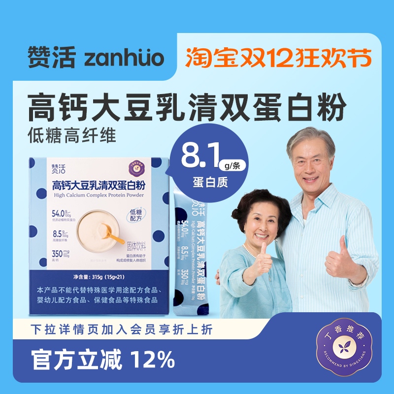 赞活大豆乳清双蛋白粉高钙高纤