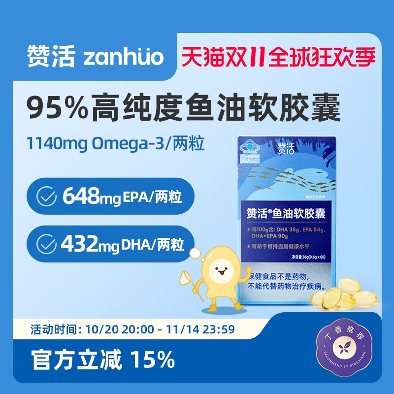 赞活小金纯鱼油95%纯度omega3