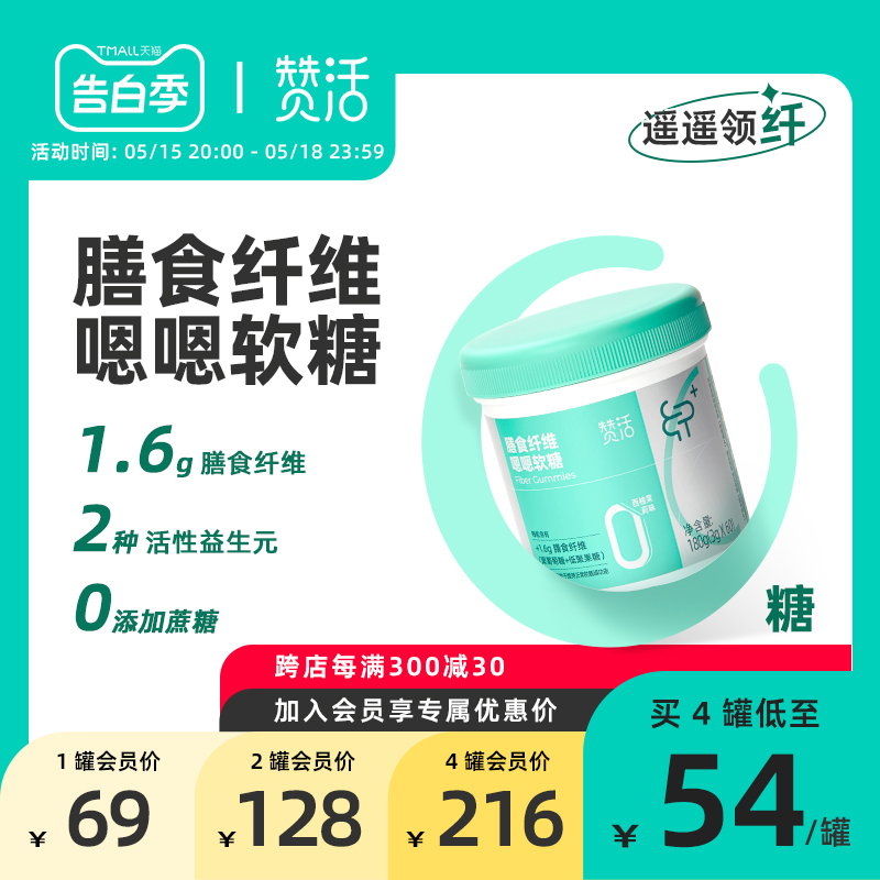 赞活膳食纤维嗯嗯软糖儿童成人