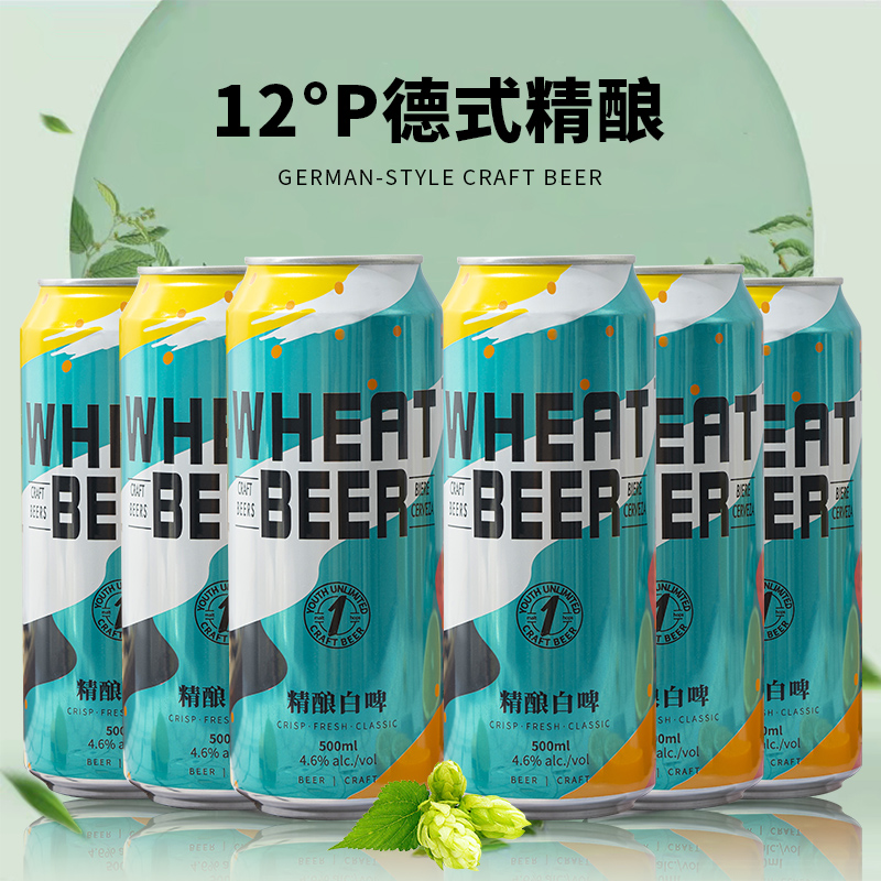 精酿啤酒500ml24整箱德国工艺