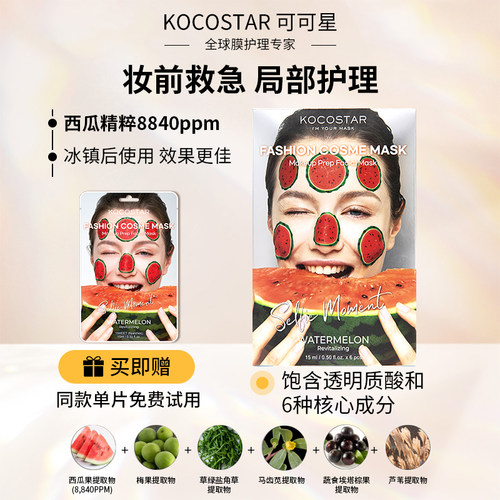 贴片面膜kocostar/可可星保湿