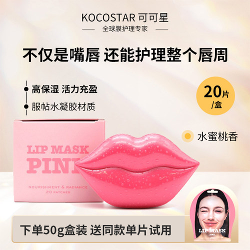 可可星高保湿补水双唇唇膜