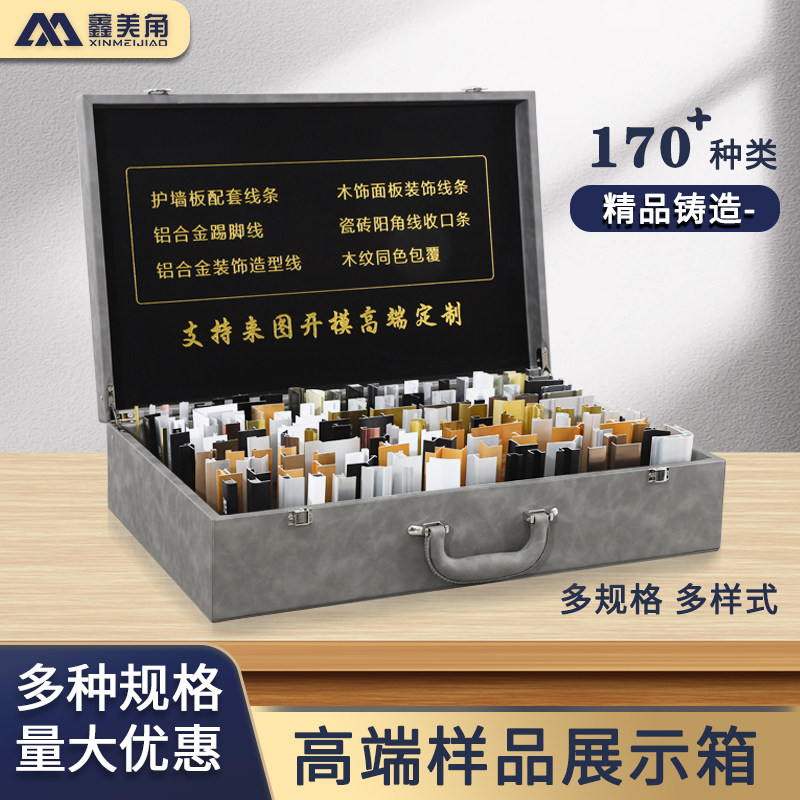 鑫美角样品箱工程设计瓷砖阳角条