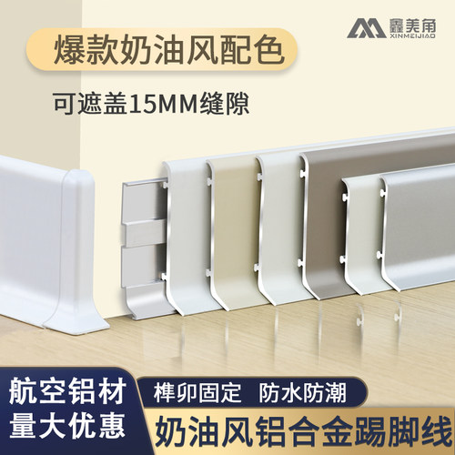 鑫美角不上绣不掉色铝合金踢脚线
