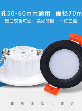 黑色2寸筒灯led迷你3W开孔5公分5.5 6cm50 55 60mm三色微型小孔灯