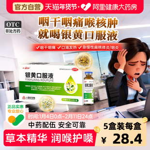 一品红银黄口服液咽干咽痛慢性喉核肿大扁桃体炎咽炎利咽喉咽官方