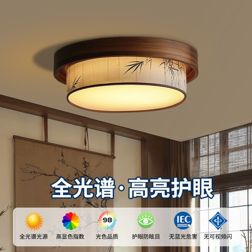 宋代美学主卧室吸顶灯圆形实木房间全光谱护眼书房智能客厅灯具