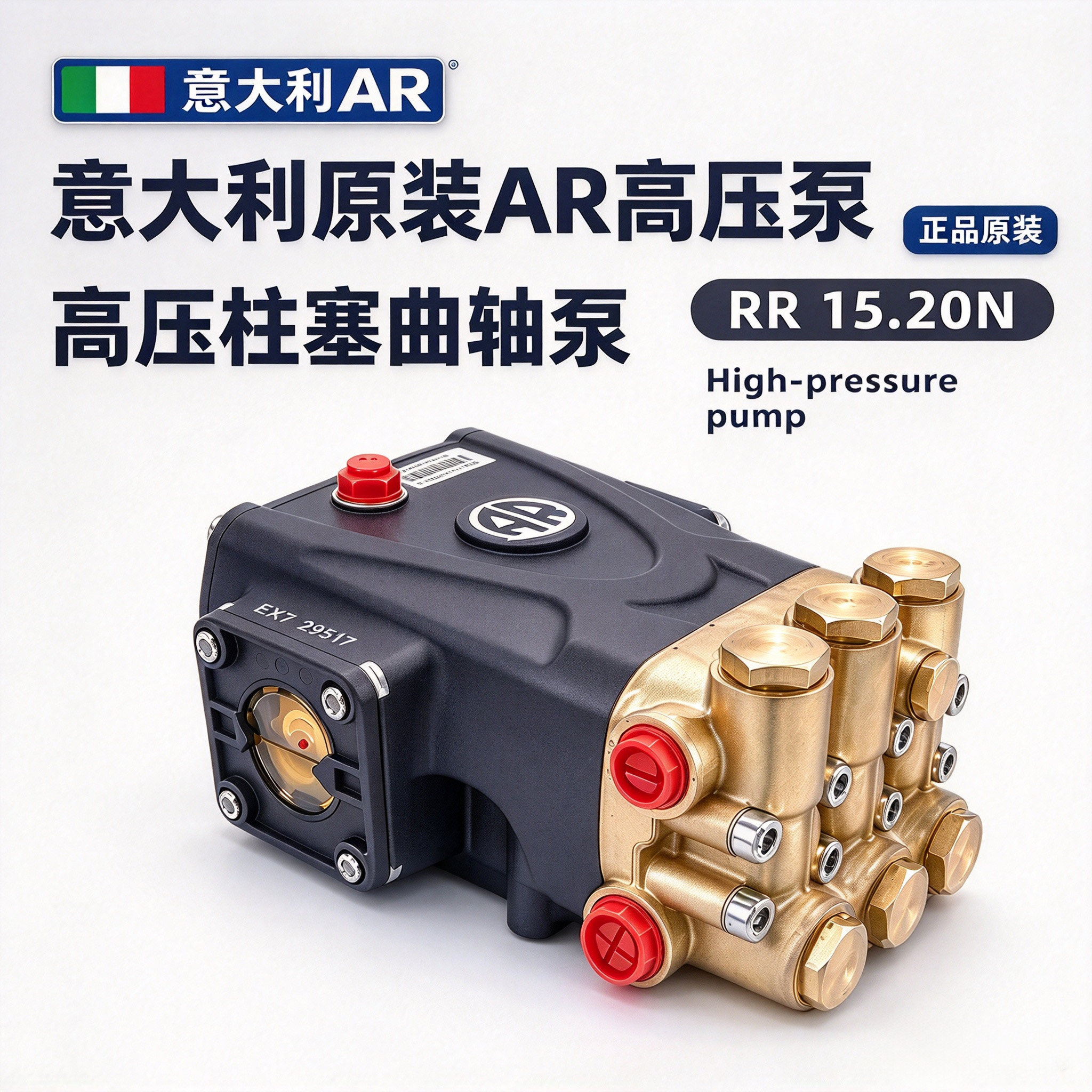 意大利进口AR超高压清洗正品泵头