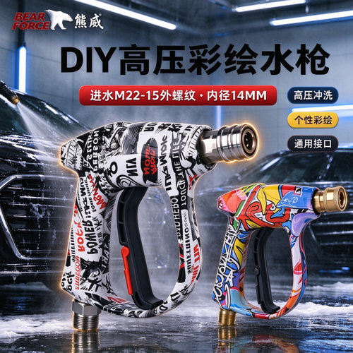 洗车水枪BEARFORCE清洗机工具